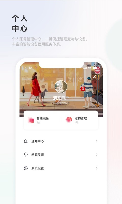 滴宠生活app