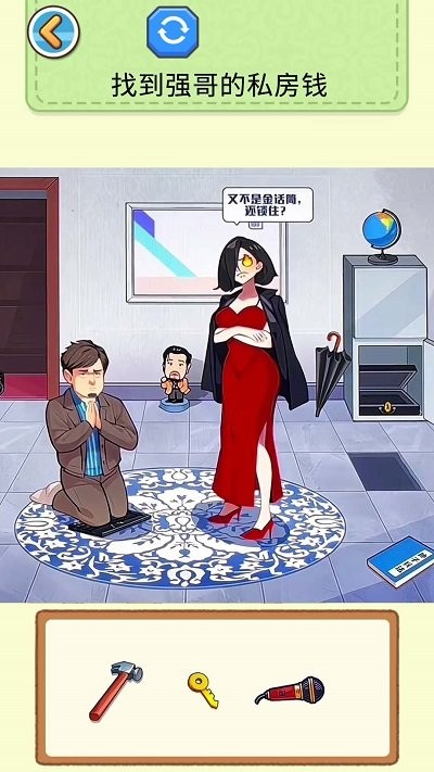 查出私房钱手机版图1