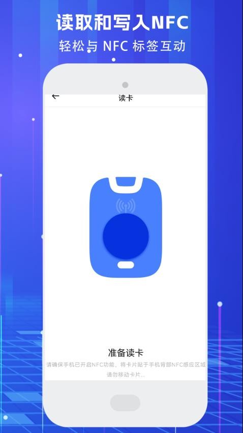 钥匙NFC读取app图2
