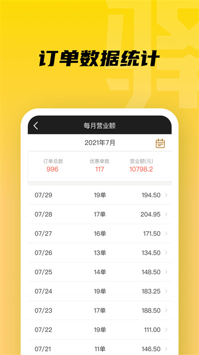 驿管家app图4