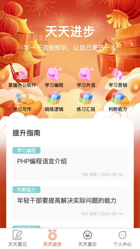 天天喜步app