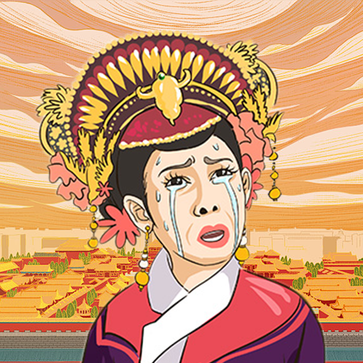 编剧脑有坑游戏图标