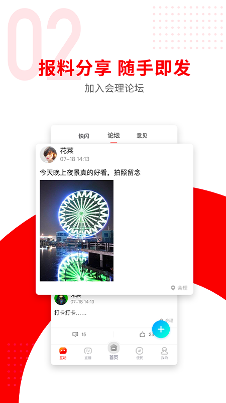 今日会理app图3