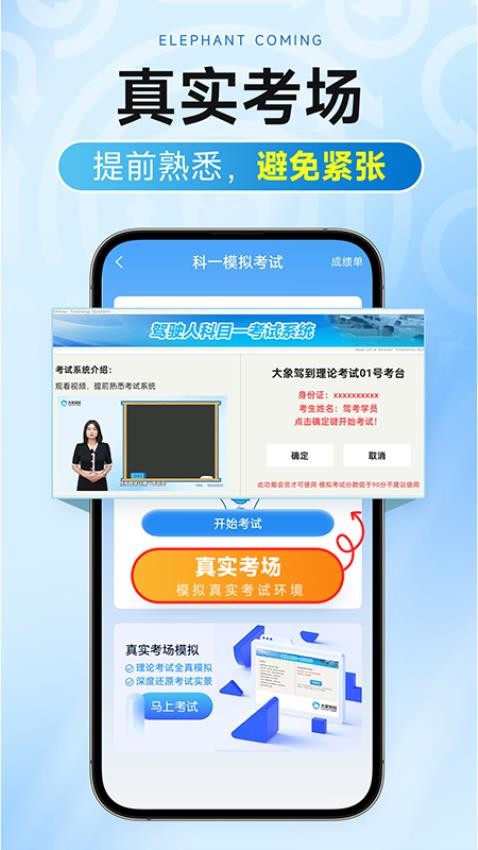大象驾到Pro图3