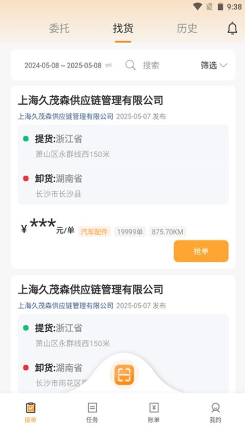 路达科技司机app