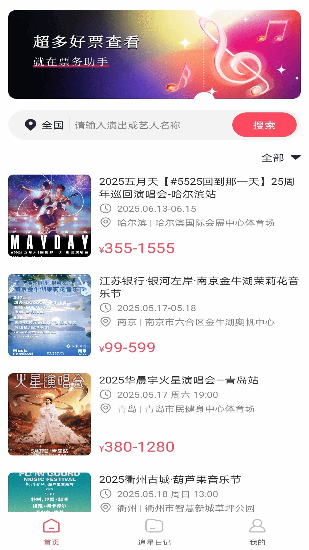 演唱会门票查询app图1