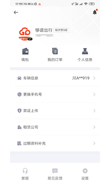够谱司机端app