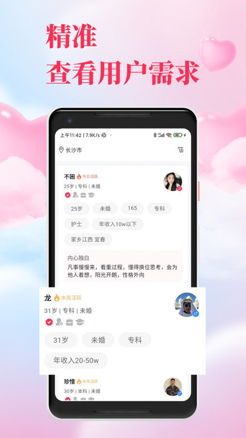 红娘直联app图1