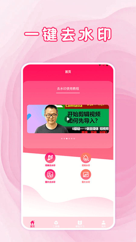 去水印工具大全软件