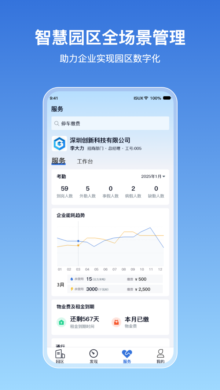 园智云app图2