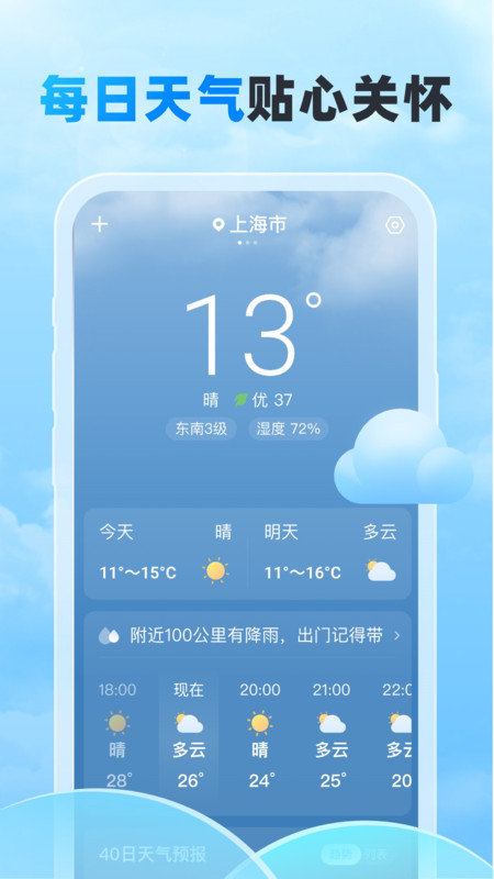随行天气图2
