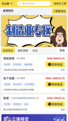 我的打工网官网版图3