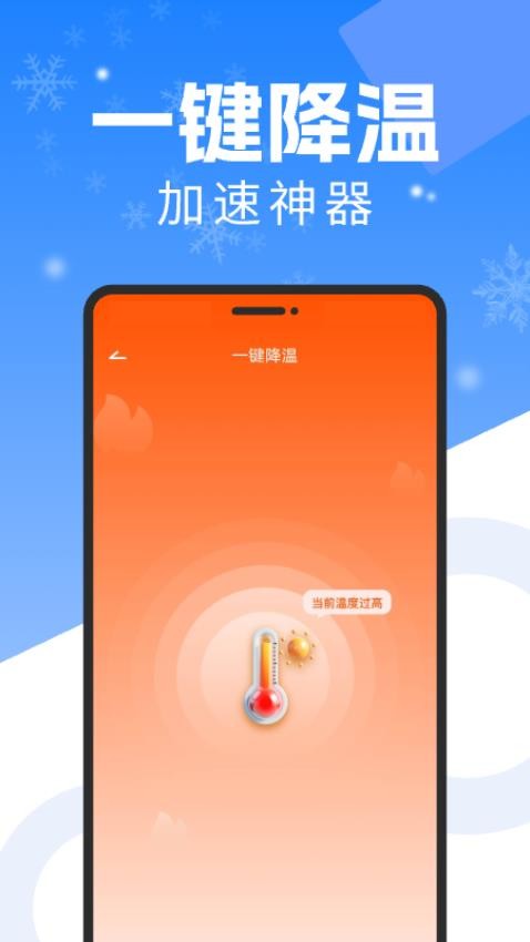 手机降温散热器软件