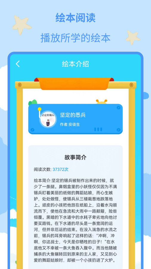 儿童绘本大全app图2