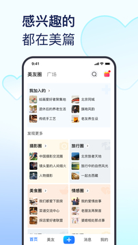 美篇app图3