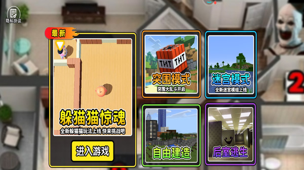 藏猫猫大作战游戏