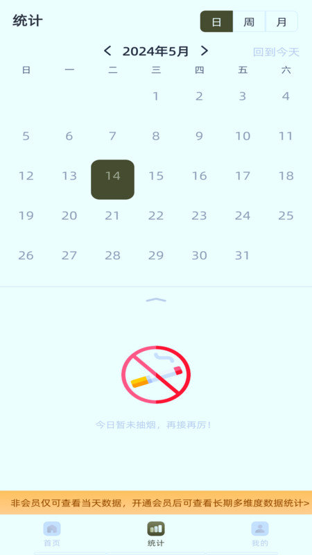 戒烟有数APP图1