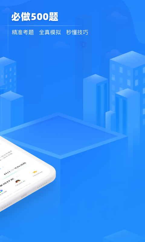 交规宝典app图3