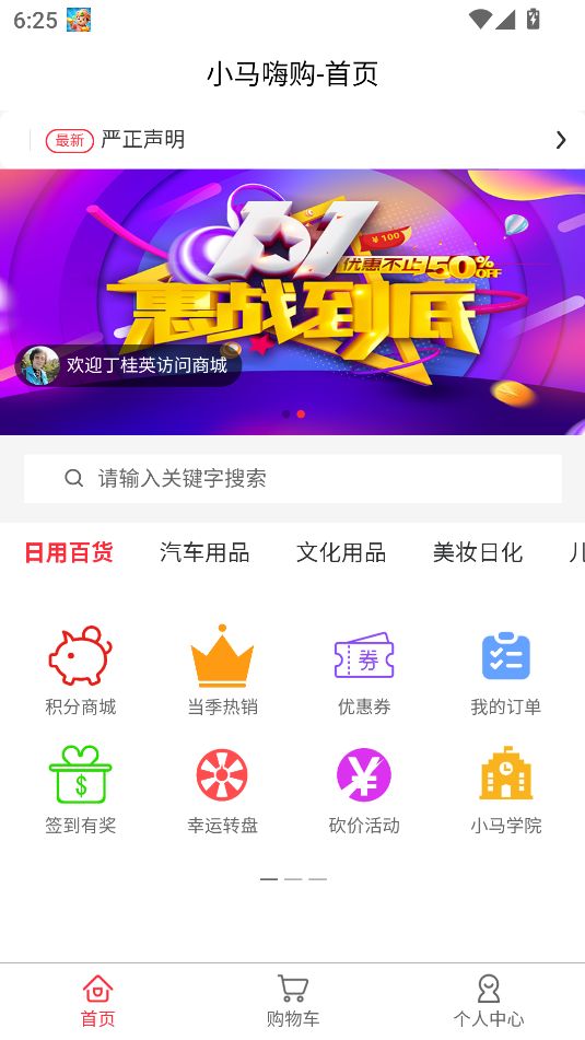 小马嗨购app图1