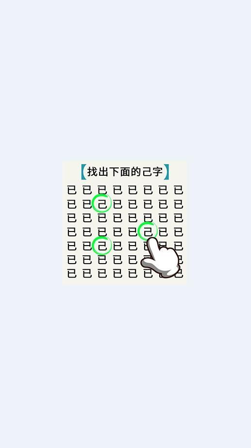 脑子转快点游戏图2