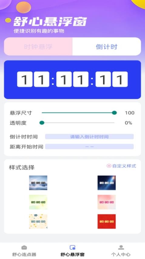 舒心点点宝安卓版图4