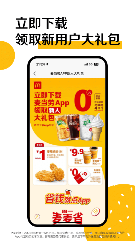 麦当劳app图4