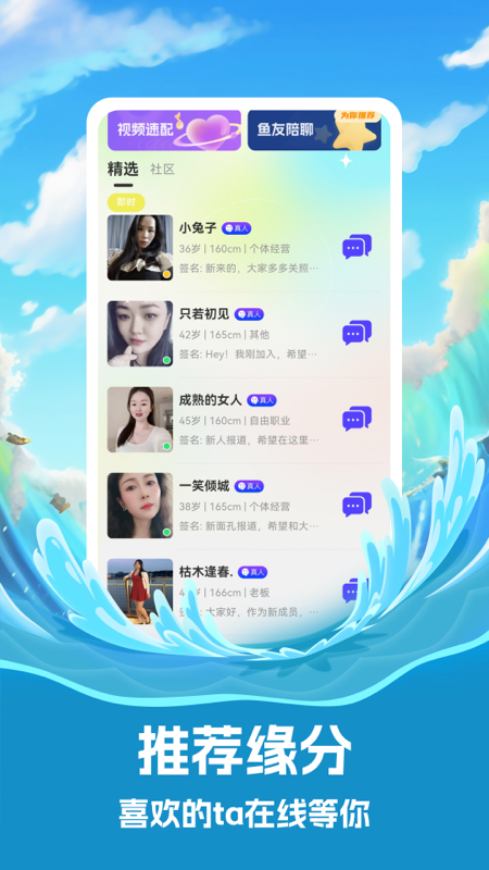聊爱神器app