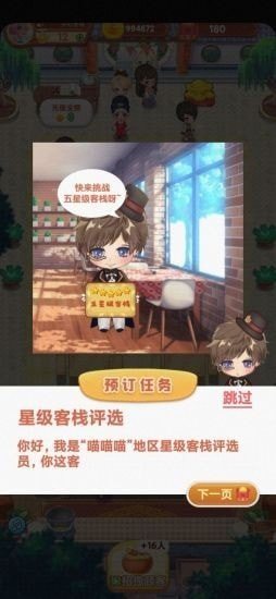 开心客栈游戏图3