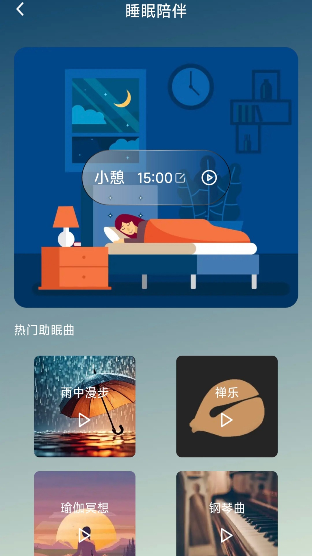 寿乐养生手机版