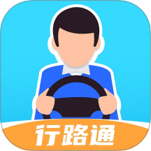 行路通手机版图标
