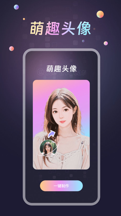 趣换秀app图3