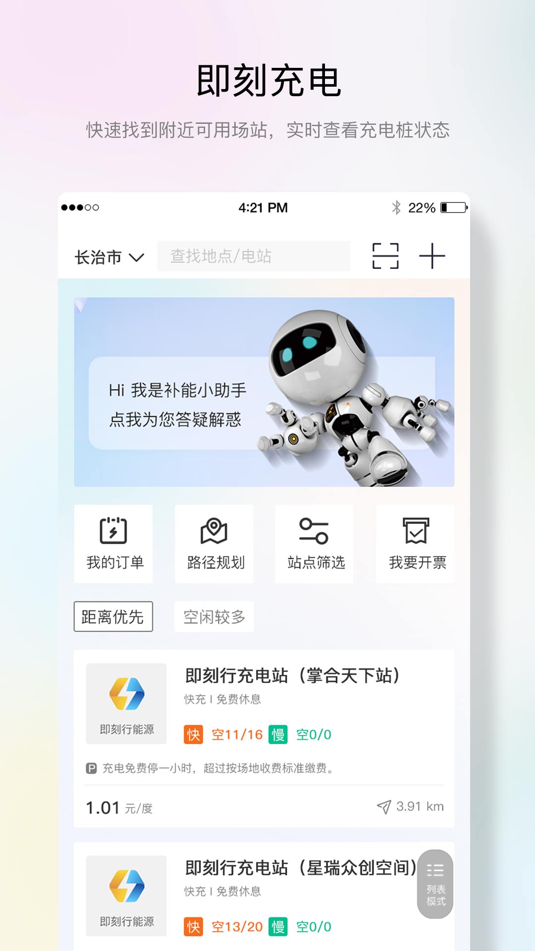 蜂潮智行官网版图2