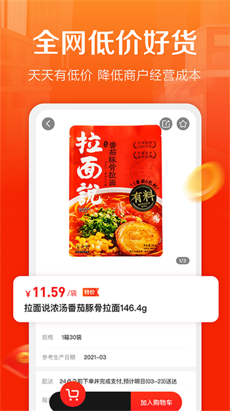 惠配通app图3