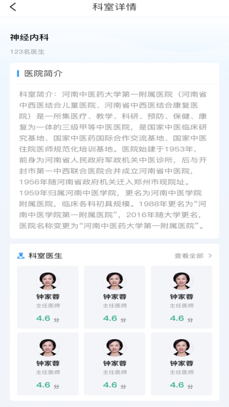 去哪看病app图1