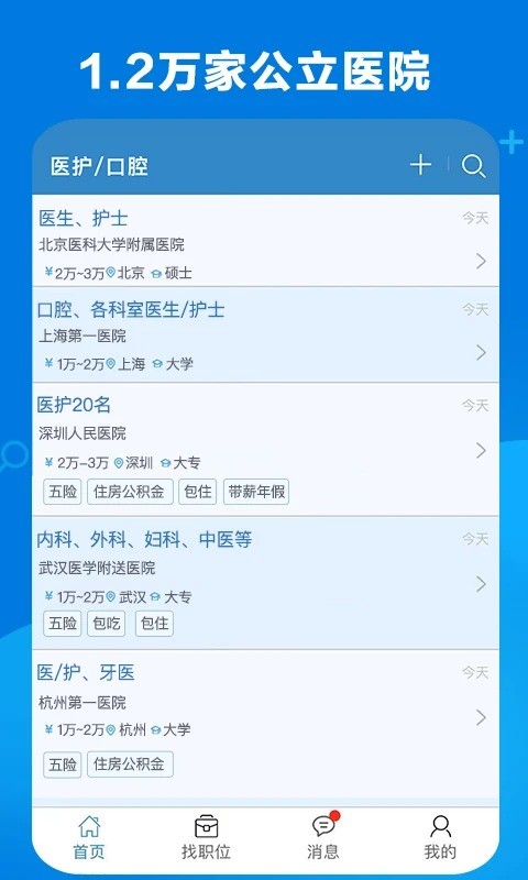 康强医疗人才网app图3
