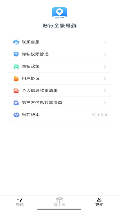 畅行全景导航app图3