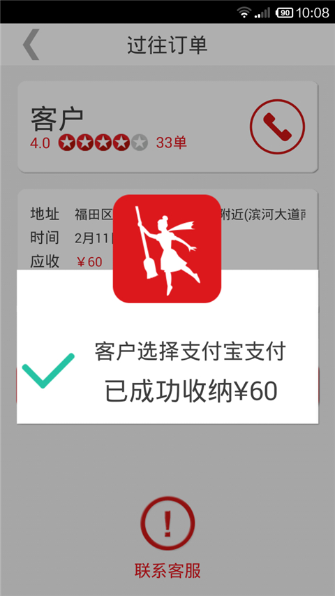 超级阿姨端app图1