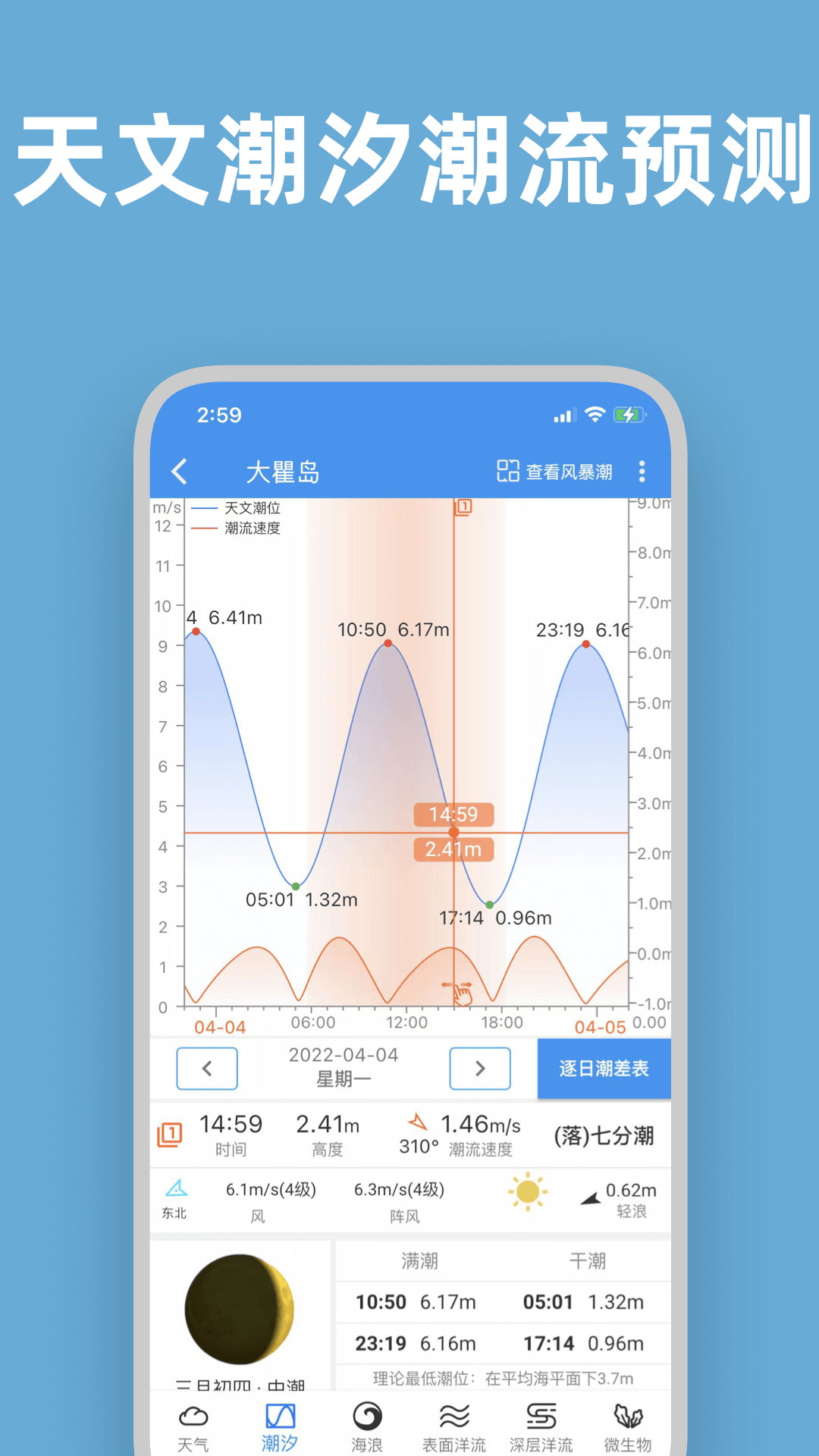 流浪潮汐官网版图4