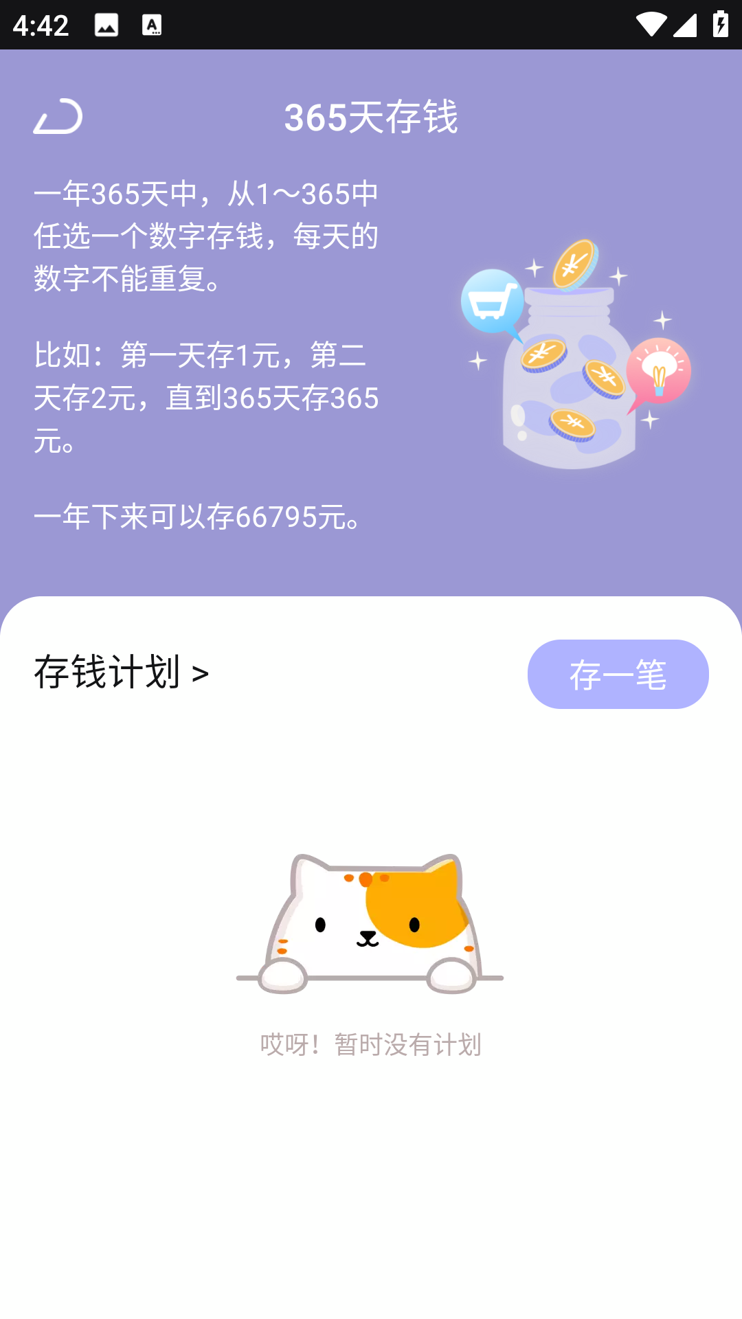 猫记账软件图4