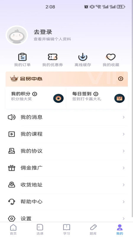 学智教育APP图2