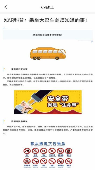 大巴车票助手app图3