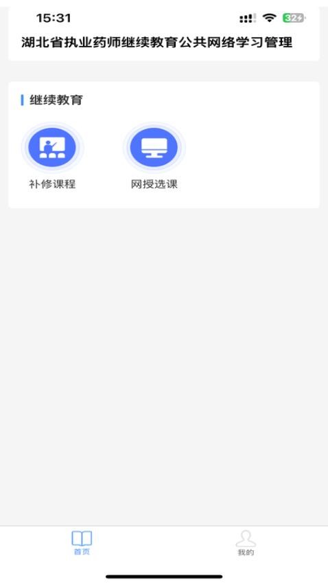 药师继续教育app图3