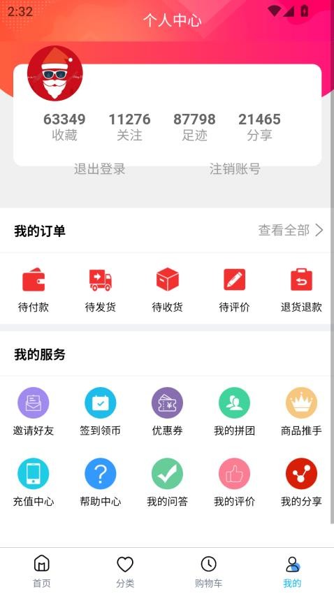 木晶竹平台软件图4