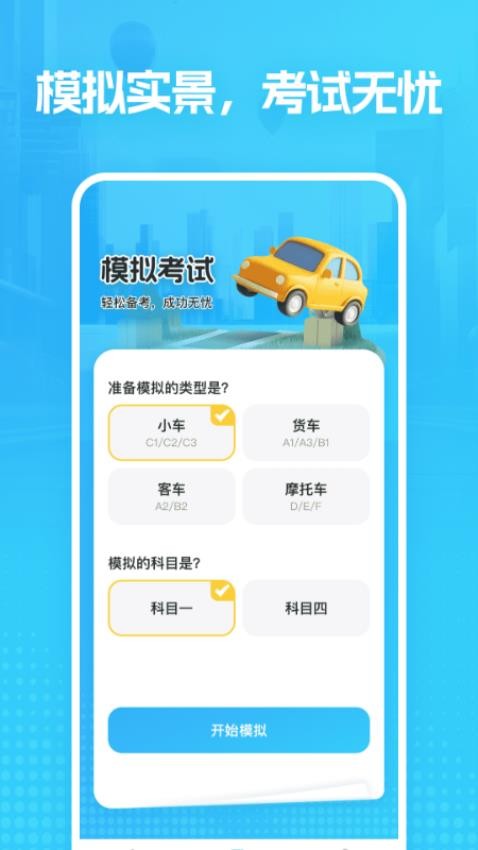 驾校e点通app图4