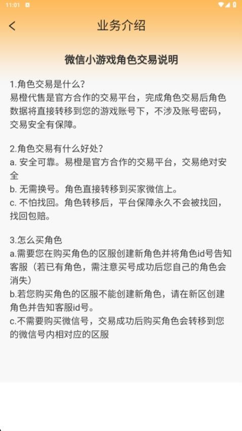 易橙代售app图3