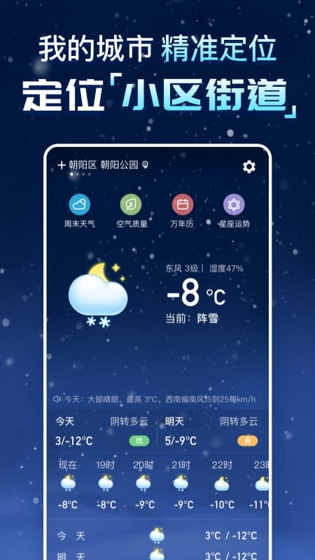 更云天气预报app图2