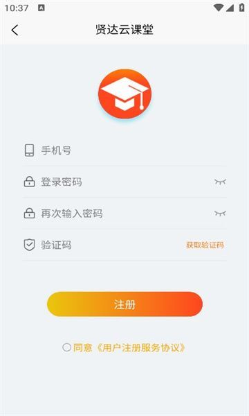 贤达云课堂官方版图2