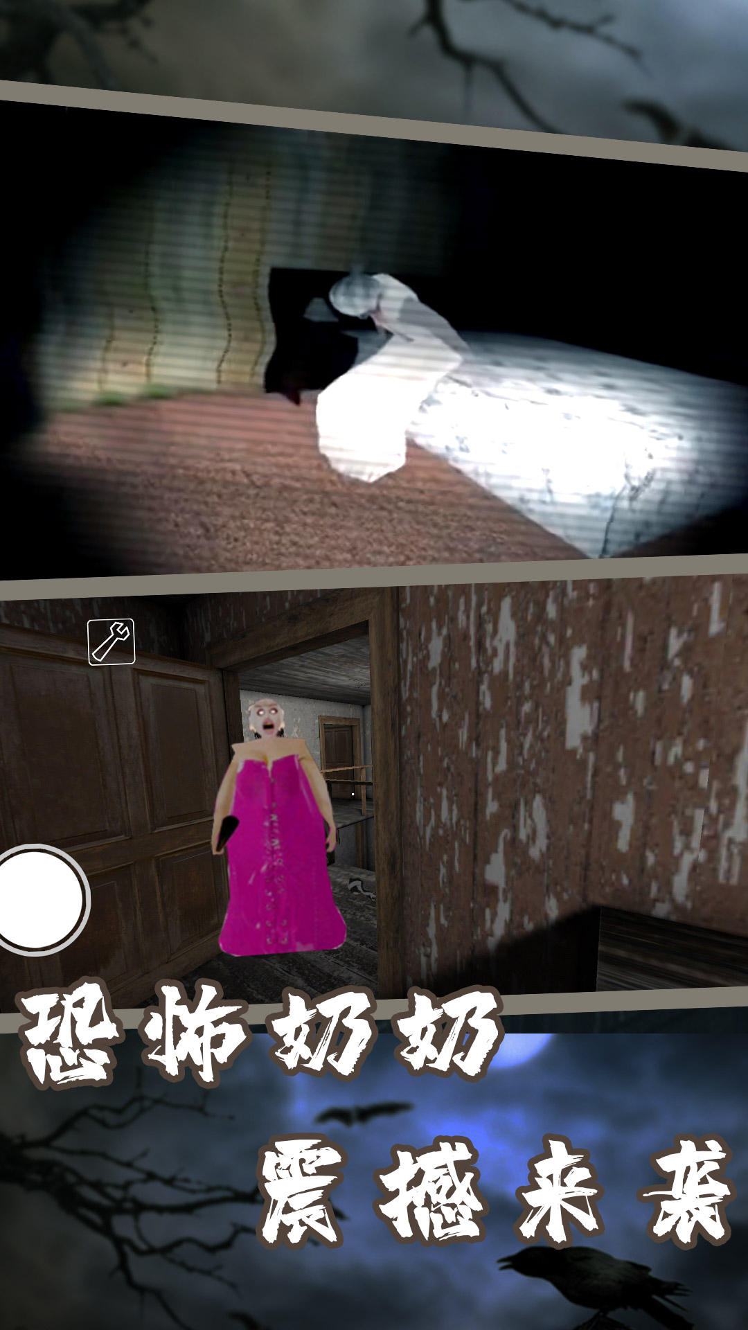 逃离恐怖外婆游戏图1