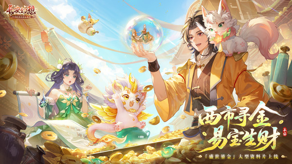 长安幻想手游图3