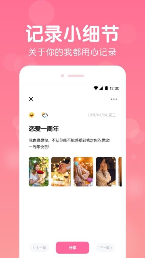 恋爱记录app图2